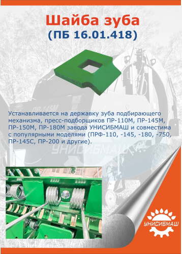 Шайба зуба ПБ 16.01.418